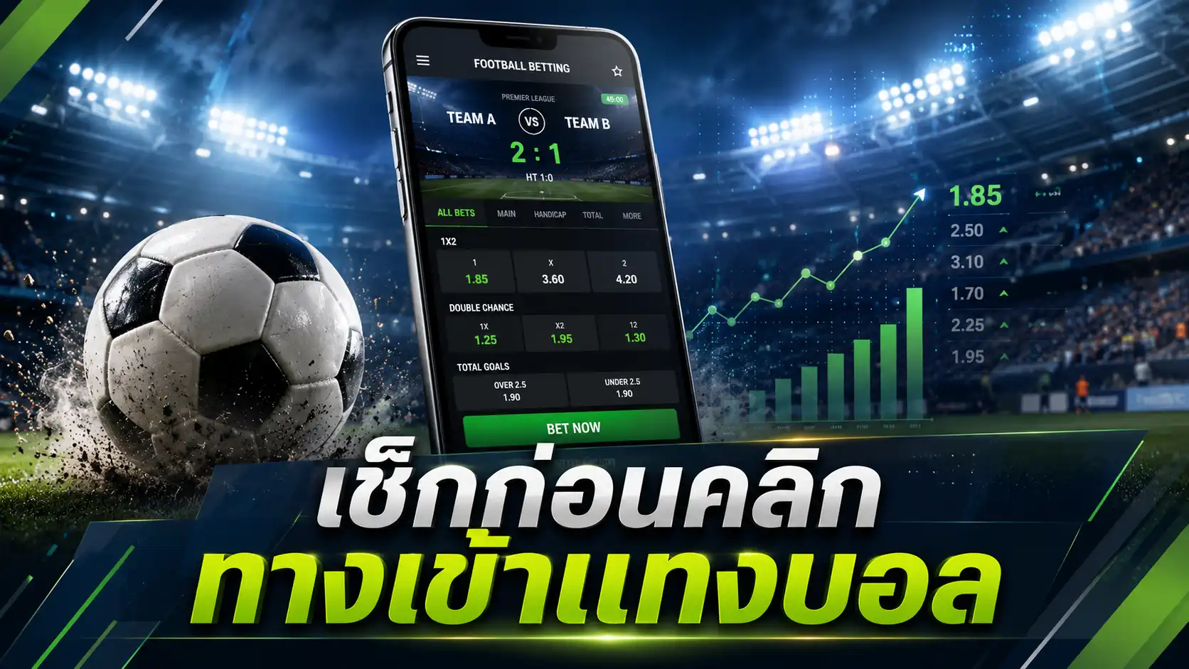 ทางเข้าแทงบอล