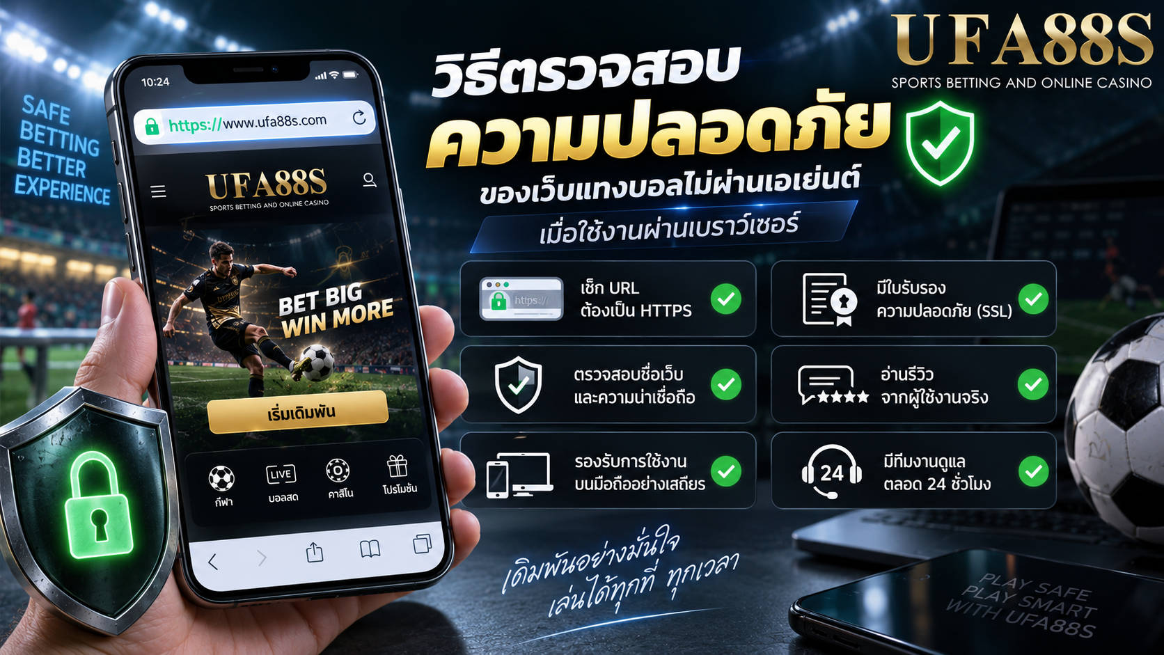 วิธีตรวจสอบความปลอดภัยของเว็บแทงบอลไม่ผ่านเอเย่นต์มือถือเมื่อใช้งานผ่านเบราว์เซอร์