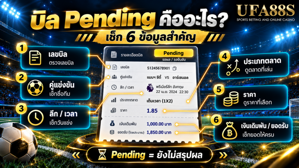 ข้อมูลใดจำเป็นต่อการตรวจบิลที่ยังรอผล