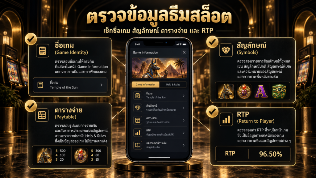 ตรวจสอบธีมและข้อมูลเกมก่อนนำไปเปรียบเทียบอย่างไร