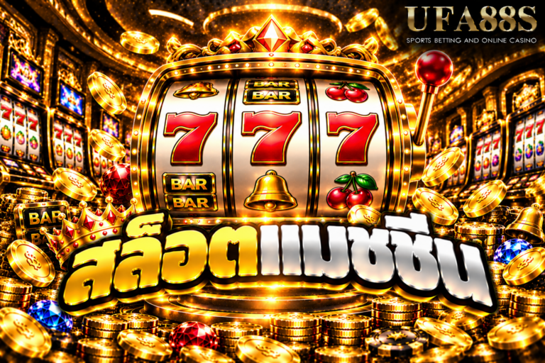 สล็อตแมชชีน รู้จักเครื่องสล็อต ระบบวงล้อ และการสุ่มผลรางวัล