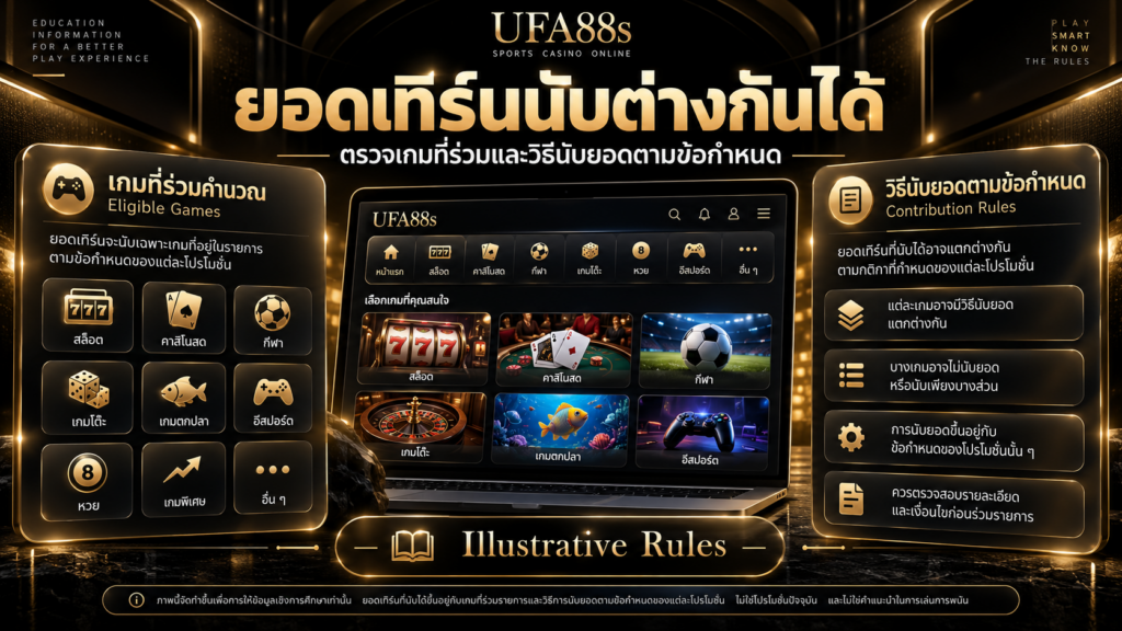 อัตรานับยอดของแต่ละเกมทำให้ยอดเทิร์นที่แสดงต่างกันอย่างไร