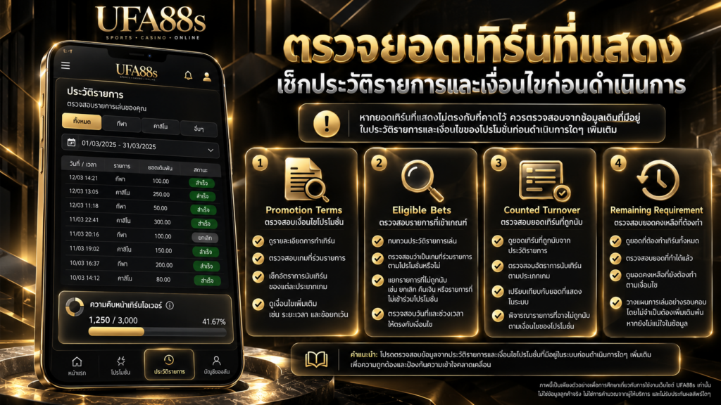เมื่อยอดเทิร์นไม่ตรงกับที่คำนวณควรตรวจอะไรแทนการทำรายการซ้ำ