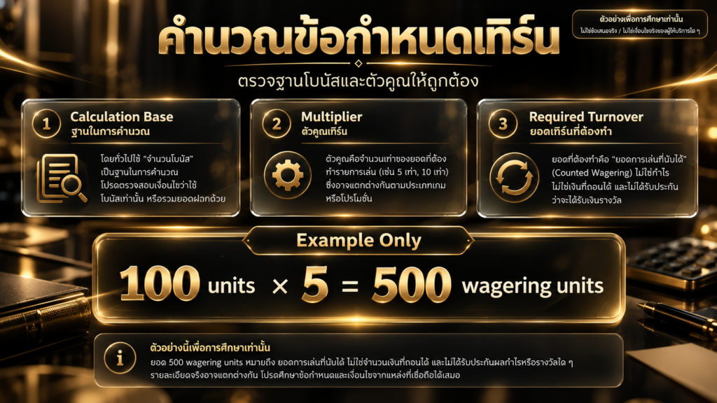 เรื่องตัวคูณและฐานคำนวณ