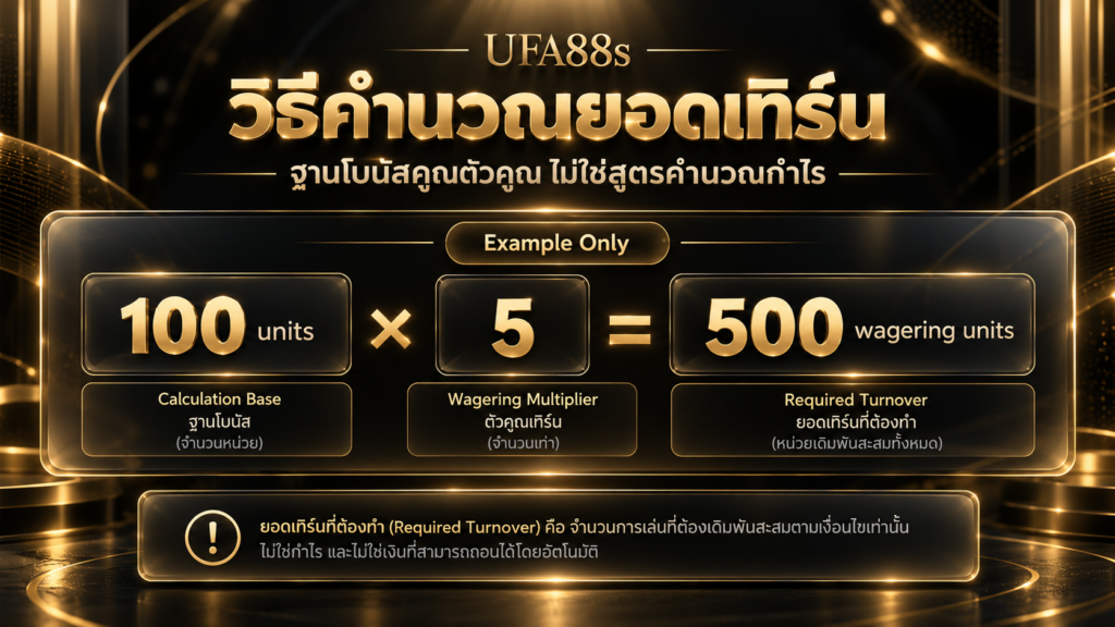 เรื่องสูตรคำนวณยอดเทิร์น